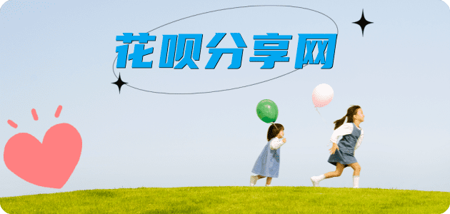 套花呗信用卡💳24小时在线接单商家秒回款服务平台
